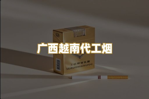 免税外烟爆珠